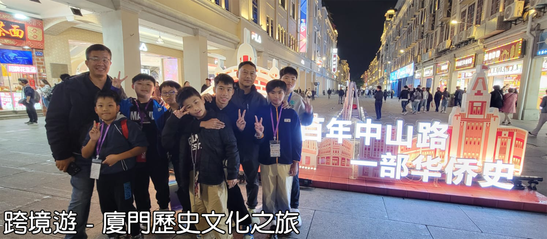 banner 廈門歷史文化之旅 5