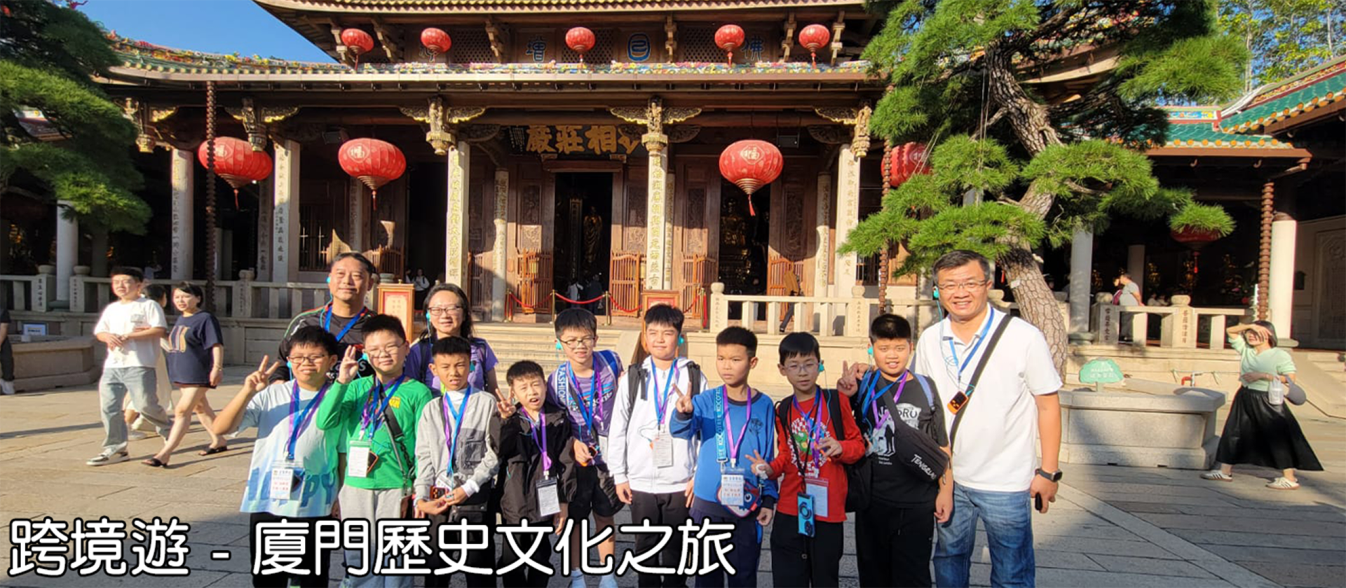 Banner 廈門歷史文化之旅 3