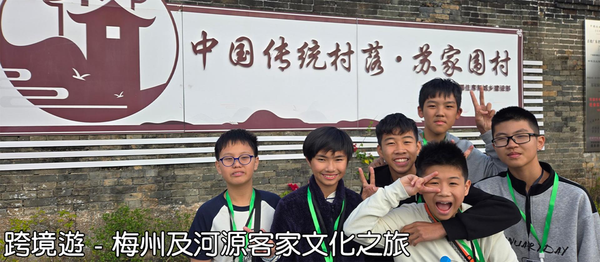 banner 梅洲及河源的客家文化之旅 1
