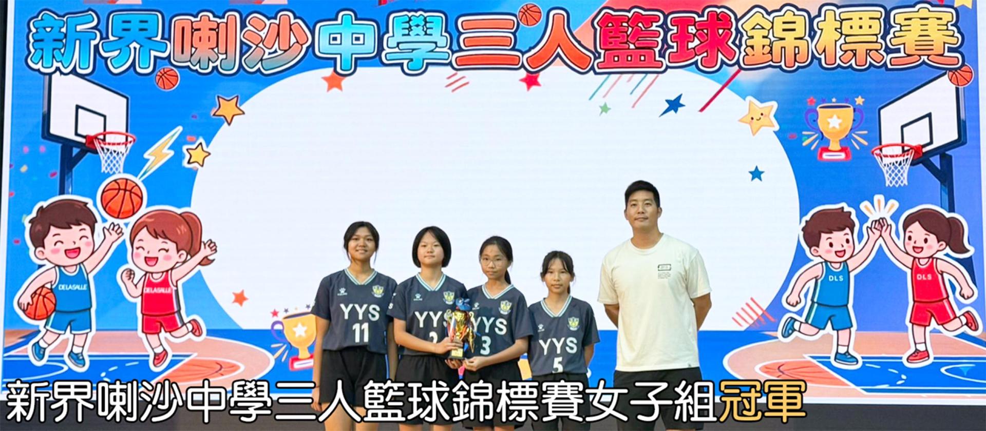 Banner 32 新界喇沙中學三人籃球錦標賽
